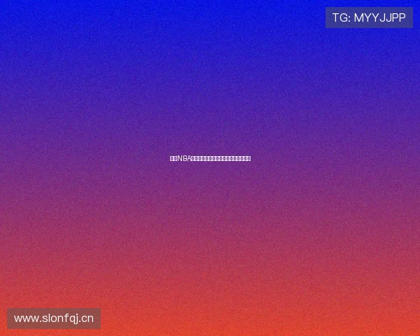 免费NBA高清直播观看平台推荐与实时赛程指南